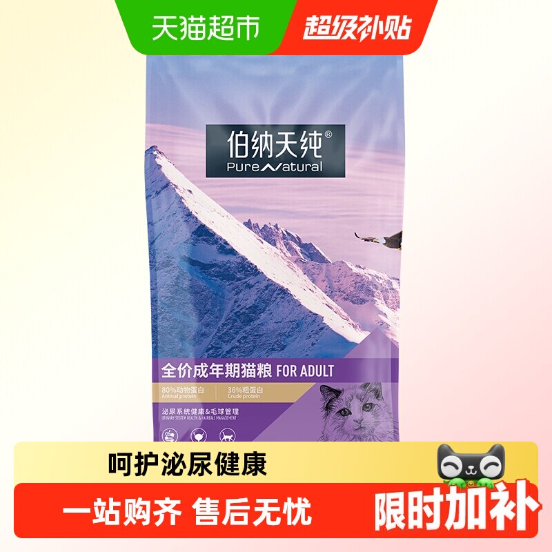 伯纳天纯成年猫粮泌尿健康