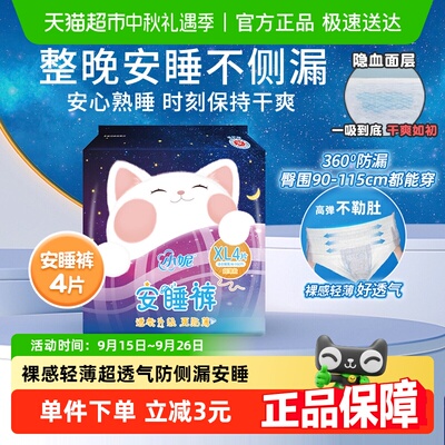 小妮医护级薄透气防漏裤型卫生巾