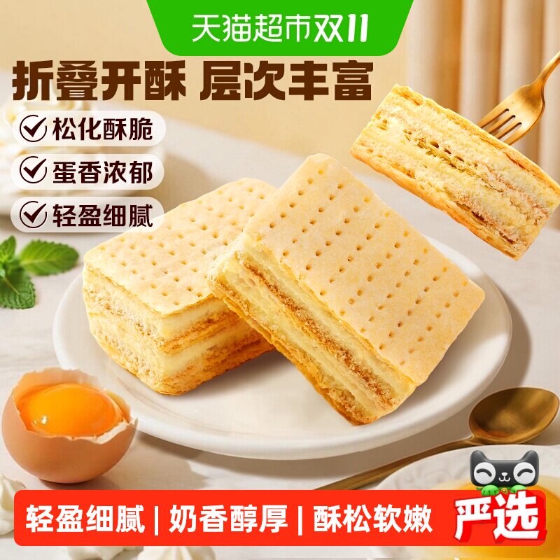 【下拉详情领补贴】百草味拿破仑蛋糕面包早餐食品糕点心下午茶