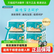 屈臣氏薄荷味扁线护理牙线棒50支X12盒家庭装口腔牙缝细密齿缝