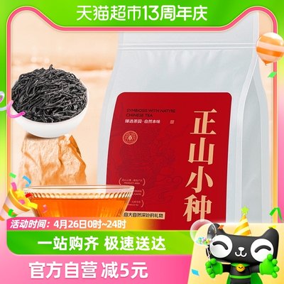 茗杰正山小种红茶养红茶新茶叶浓香型自己喝散装袋装250g