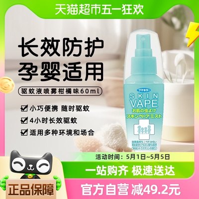 VAPE日本未来驱蚊水喷雾宝宝花露水户外便携孕妇可用止痒防蚊虫