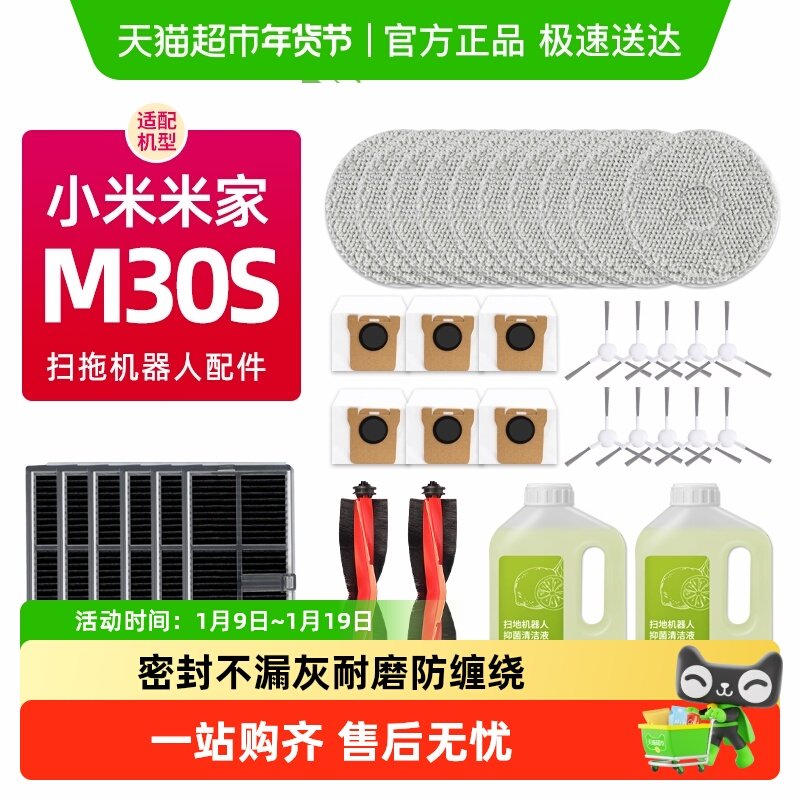 适配小米米家全能M30S扫拖地机器人配件抹布滚边刷滤网集尘袋耗材