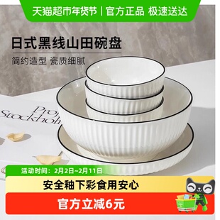 卡罗特日式山田陶瓷碗大碗餐具碗碟套装家用饭碗面碗瓷碗吃饭汤盆
