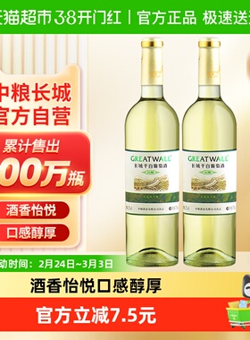 中粮长城干白葡萄酒红酒窖酿优选莎当妮750ml×2瓶优惠霞多丽品种