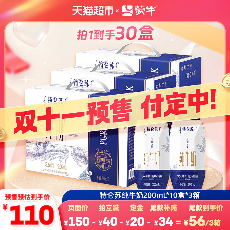 特仑苏纯牛奶利乐钻200mL*10包*3提