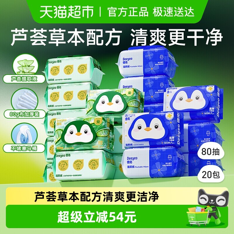 德佑湿厕纸家庭实惠装卫生除菌洁厕湿纸巾加厚男女性专用湿厕巾