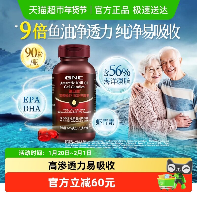 GNC健安喜纯南极磷虾油90粒装高纯度omega3EPA富含磷脂DHA中老年,保健食品/膳食营养补充食品,鱼油/深海鱼油,淘宝优惠券,粉丝福利购,淘宝优惠卷