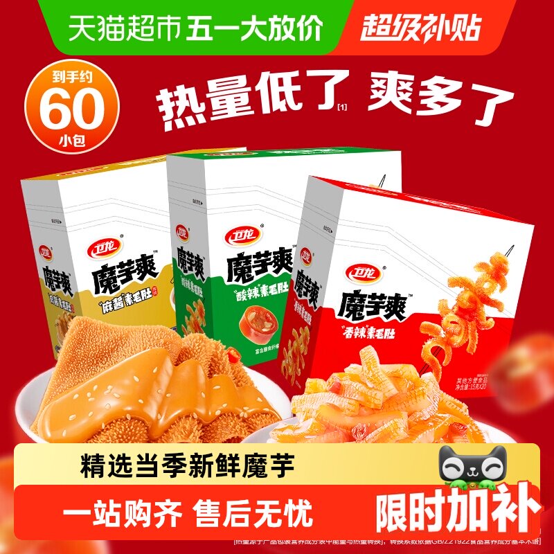 卫龙辣条魔芋爽香辣麻酱混合口味素肉休闲零食网红解馋小吃素毛肚