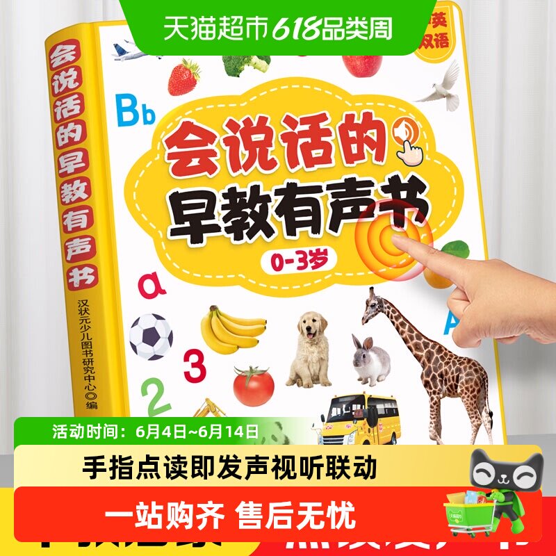 会说话的早教有声书幼儿童点读发声学习机启蒙认知读物婴儿大百科