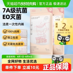 产妇月子免洗日抛 纯棉无菌灭菌旅行独立包装 洁柔一次性内裤 女款