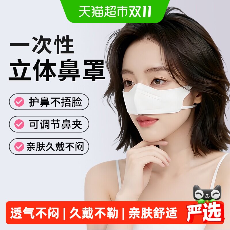 海氏海诺一次性鼻罩透气防尘防寒冷空气花粉柳絮雾霾过敏独立包装