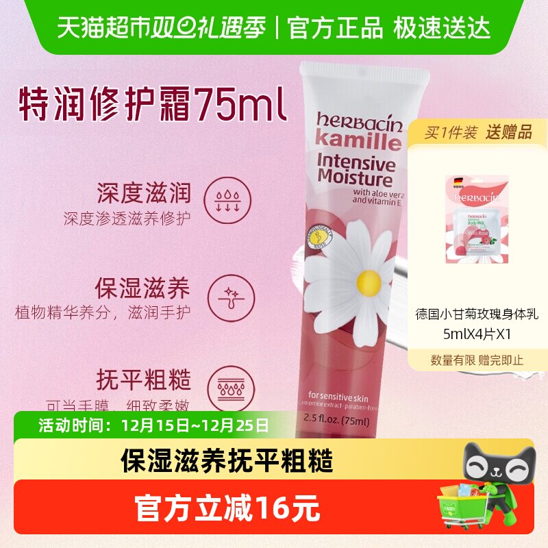 德国小甘菊特润修复霜75ml*1支