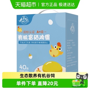 九华粮品A 级有机富硒鸡蛋40枚净重1680g新鲜土鸡蛋草鸡蛋柴鸡蛋