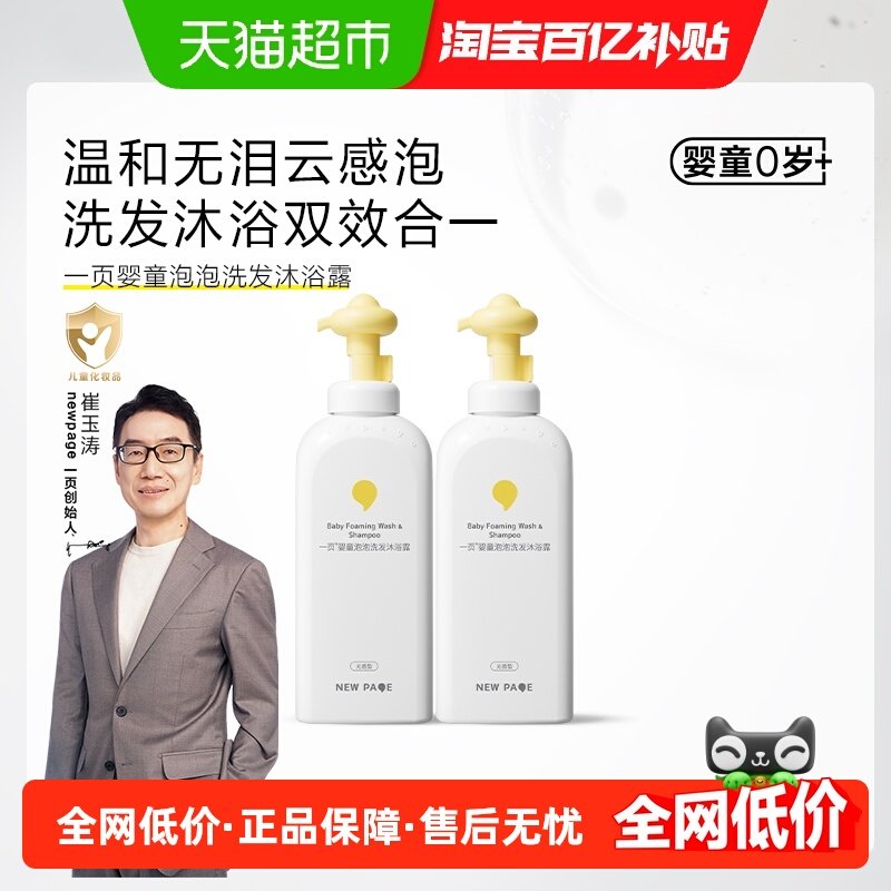 newpage一页二合一洗发沐浴露
