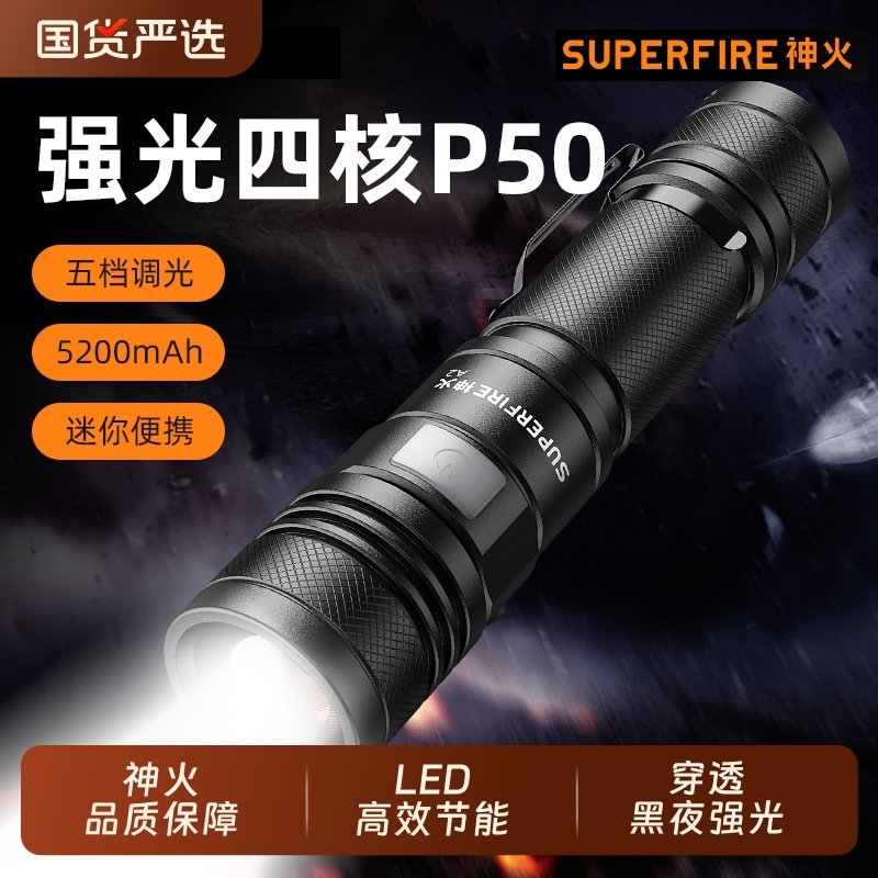 神火手电筒A2强光可充电小型便携式户外远射超亮LED家用电筒防水