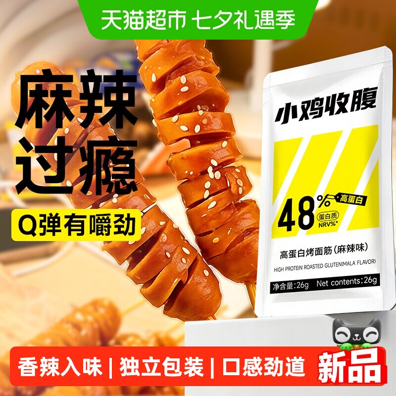 高蛋白烤面筋卷低麻辣零食解馋脂卡豆干豆筋卷素食即食健康零食品