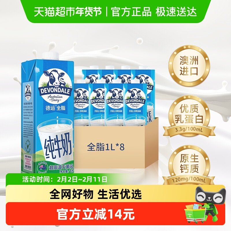 DEVONDALE/���˽��ڴ�ţ��ȫ֬ţ��1L*8�а�������̷�����