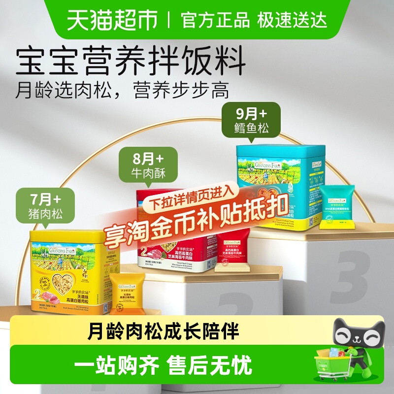 爷爷的农场儿童肉松原味猪肉酥辅食牛肉松鱼松粥拌饭拌饭料猪肝粉
