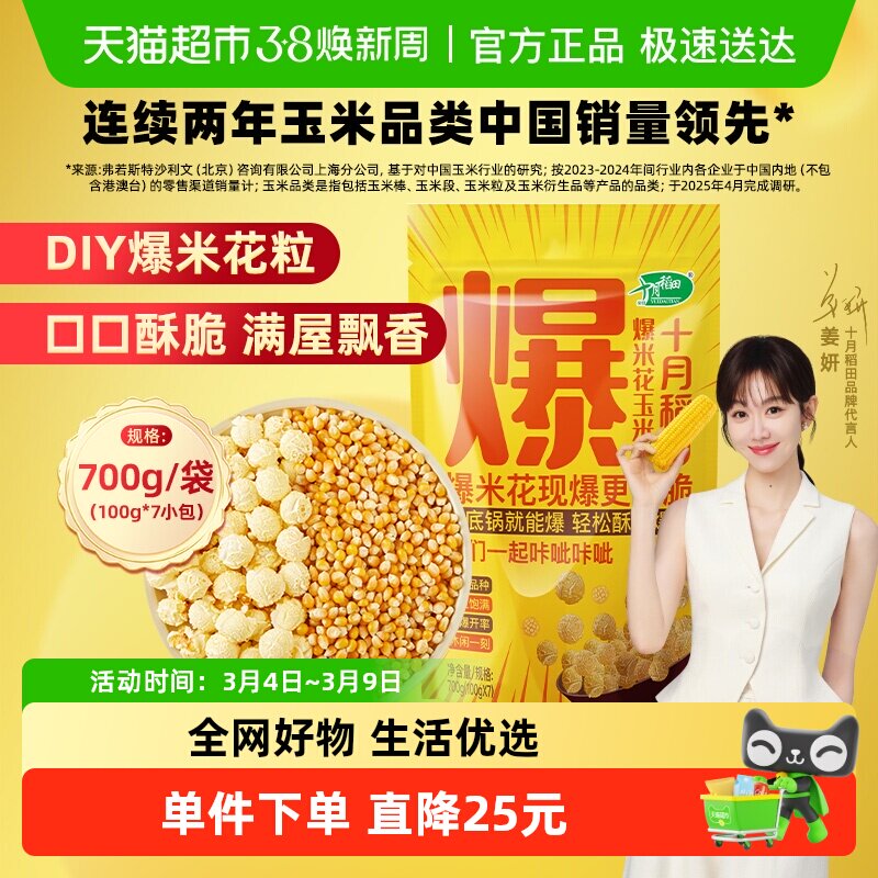 十月稻田爆米花玉米粒自制家用东北杂粮爆玉米粒原料