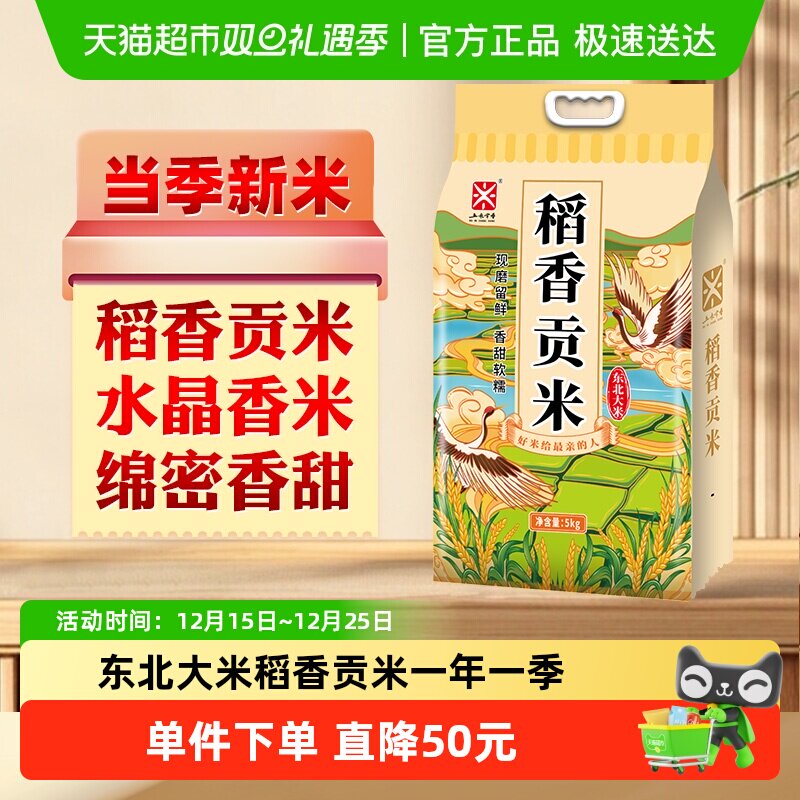 五米常香稻香贡米东北大米