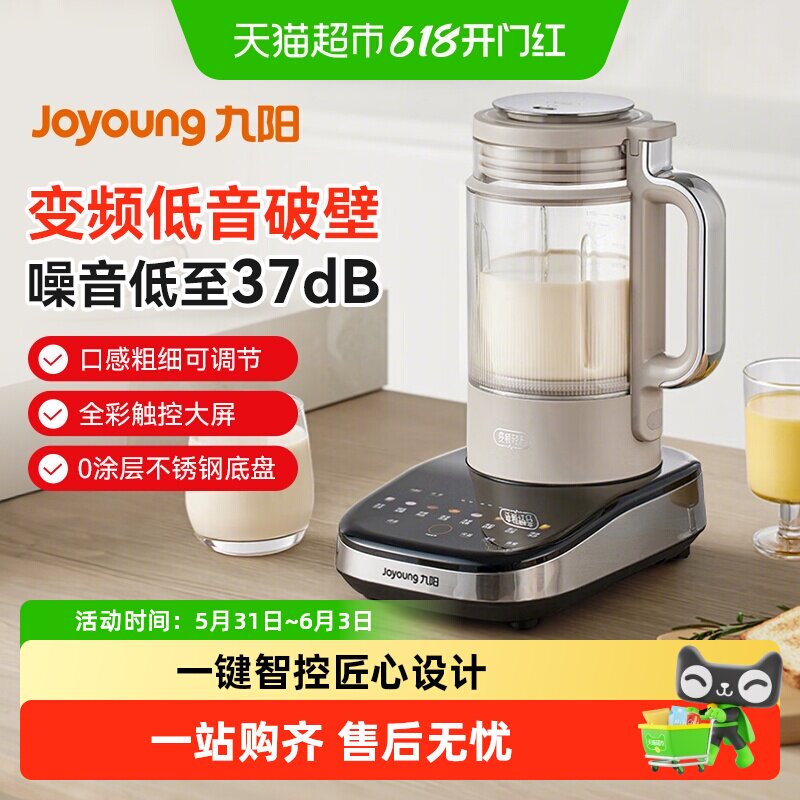 九阳破壁机家用全自动榨汁豆浆机