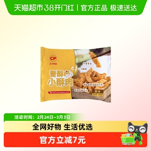 CP正大香酥小酥肉空气炸锅炸鸡鸡米花冷冻半成品调理鸡块食品生鲜