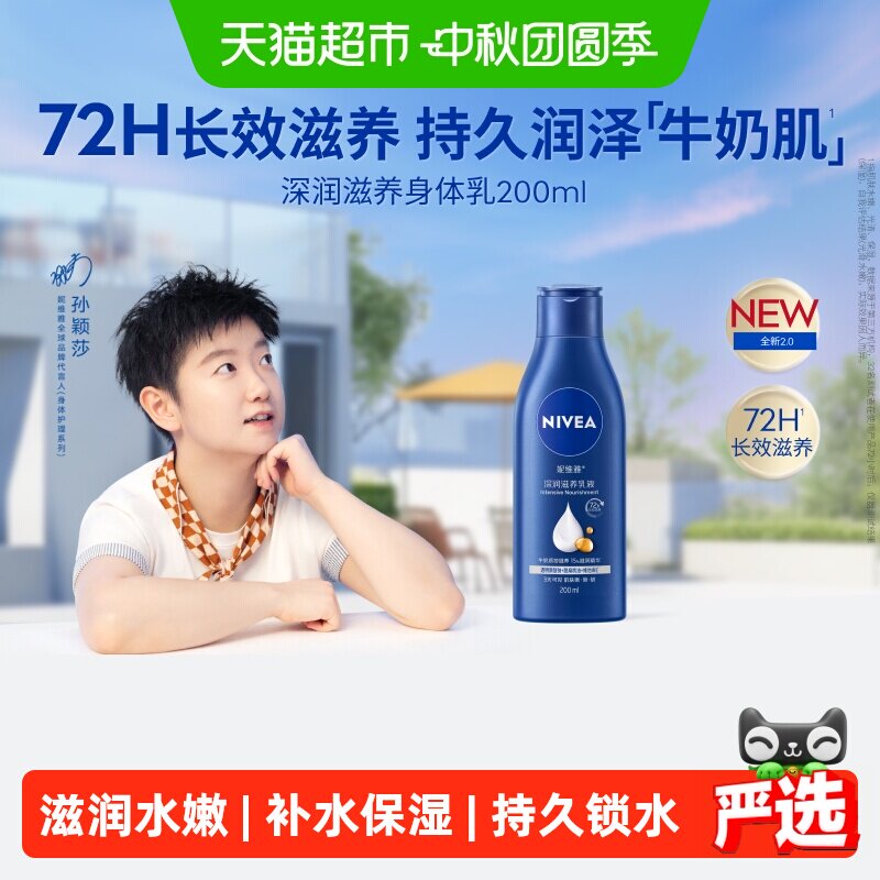妮维雅身体乳200ml 10元 - 86线报