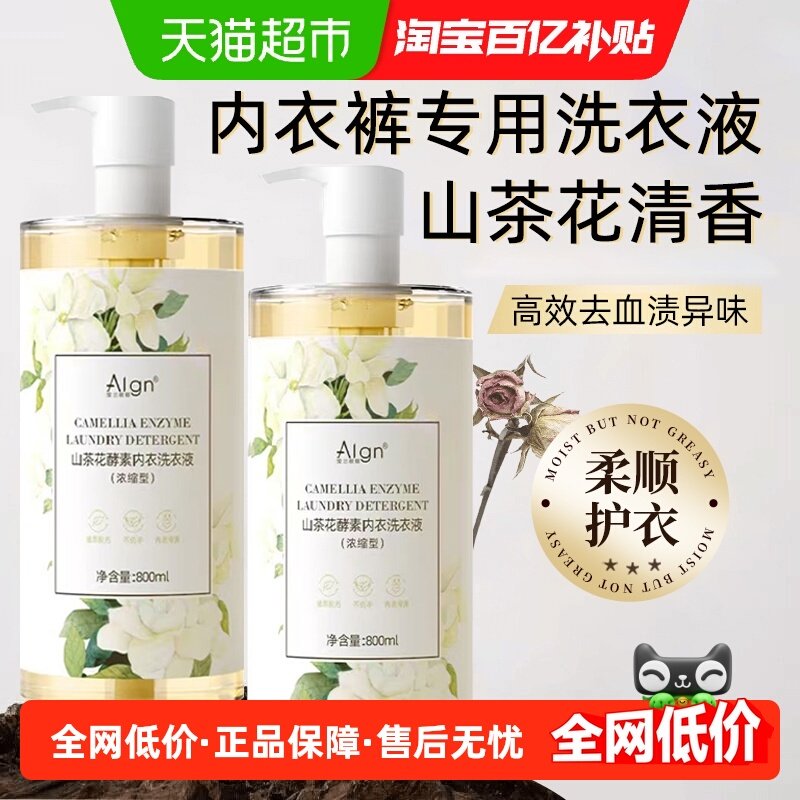 山茶花内衣洗衣液洗内裤专用手洗去渍清洗液女大人小孩通用800ml,洗护清洁剂/卫生巾/纸/香薰,内衣洗衣液,淘宝优惠券,粉丝福利购,淘宝优惠卷