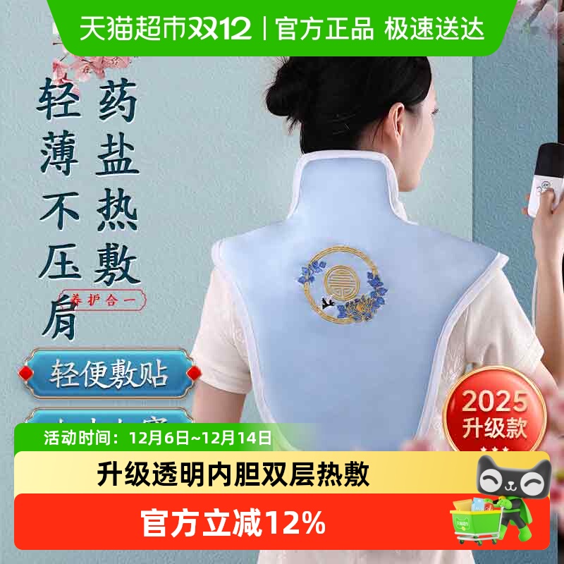 卓辰肩颈背部盐袋热敷包