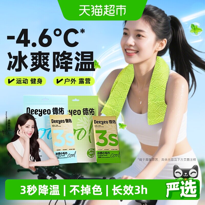 德佑降温止汗冰感小毛巾图片
