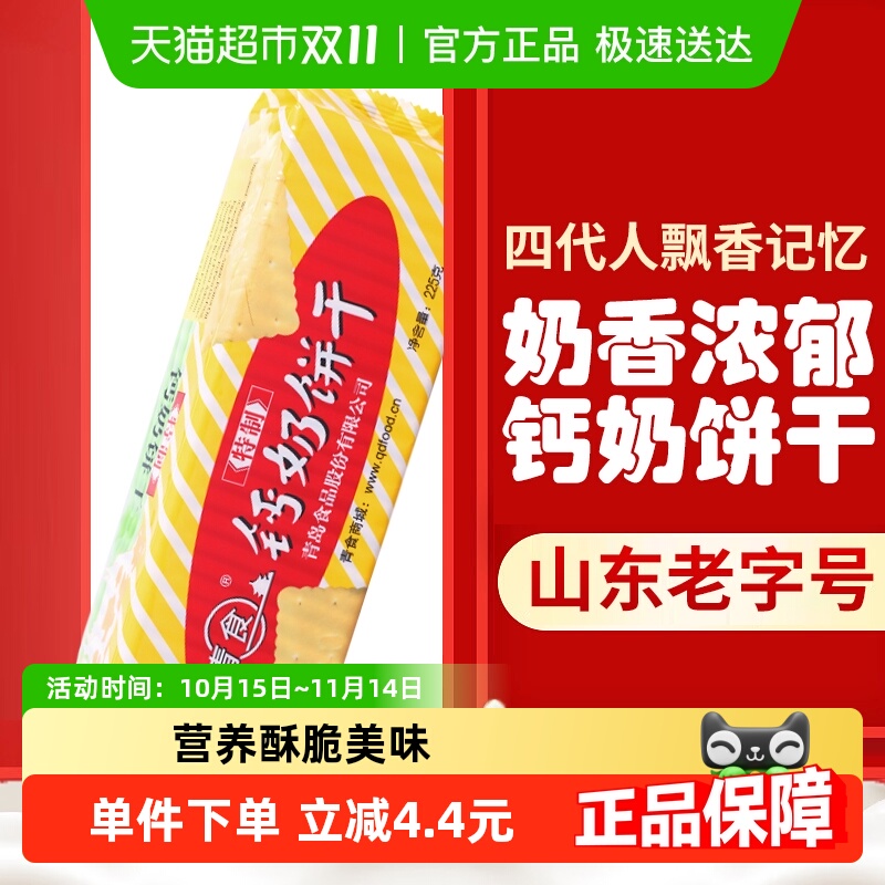 青食特制钙奶饼干