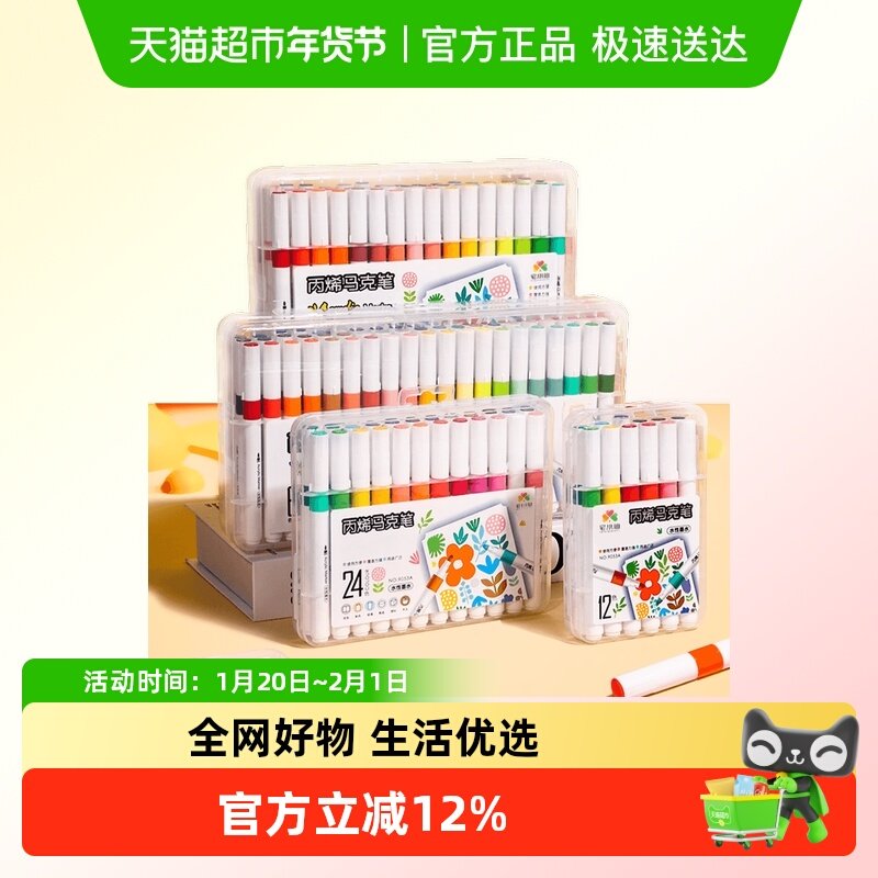 宅小仙丙烯马克笔幼儿园专用小学生美术24色不晕染不透纸彩色笔芯,文具电教/文化用品/商务用品,马克笔,淘宝优惠券,粉丝福利购,淘宝优惠卷