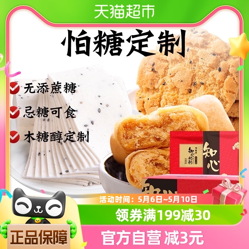 知心奶奶无糖精饼干糕点组合870g