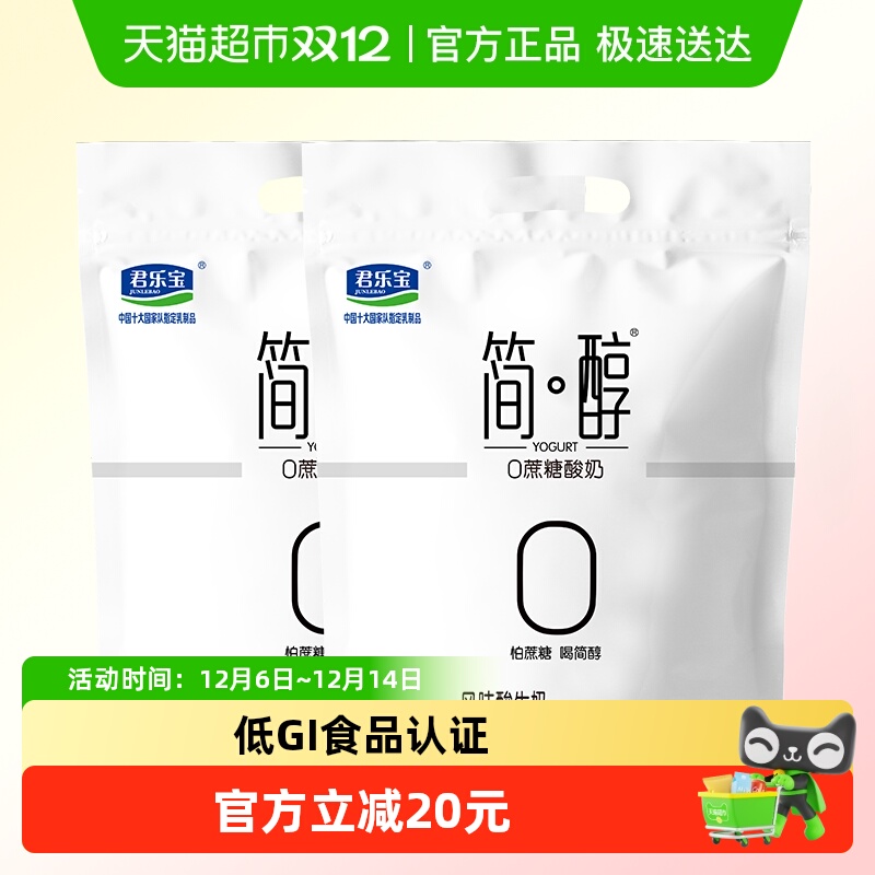 君乐宝低GI低温酸奶