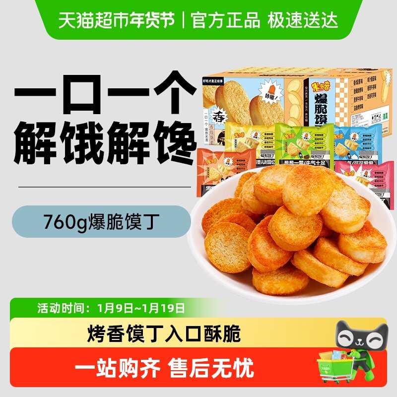 米多奇烤香馍片小馍丁多口味零食小吃办公室零食早餐