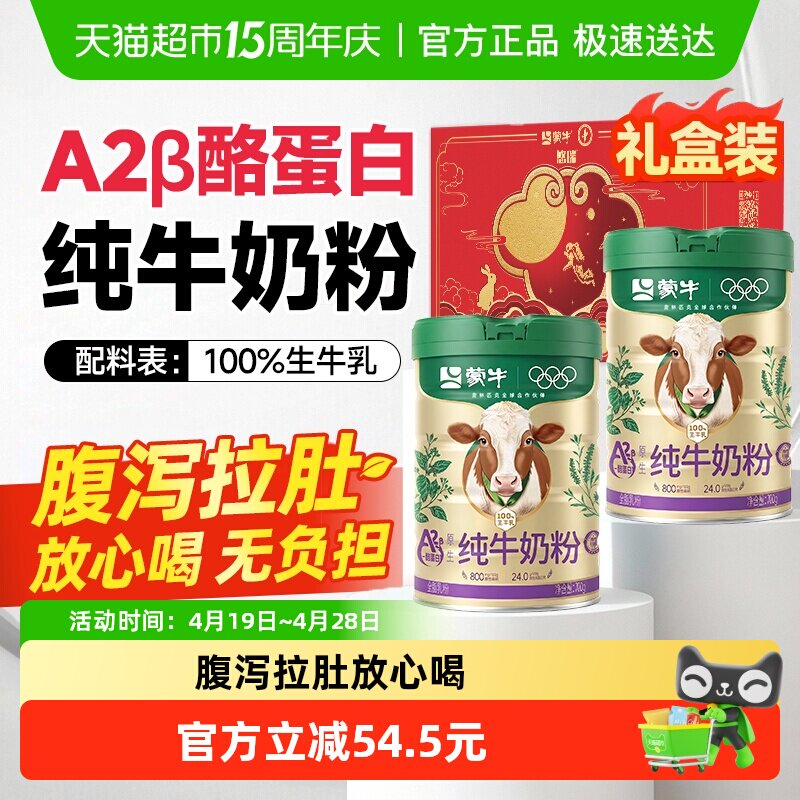 蒙牛a2纯牛奶粉中老年成人高钙全脂青少年大学生儿童成长送礼礼盒