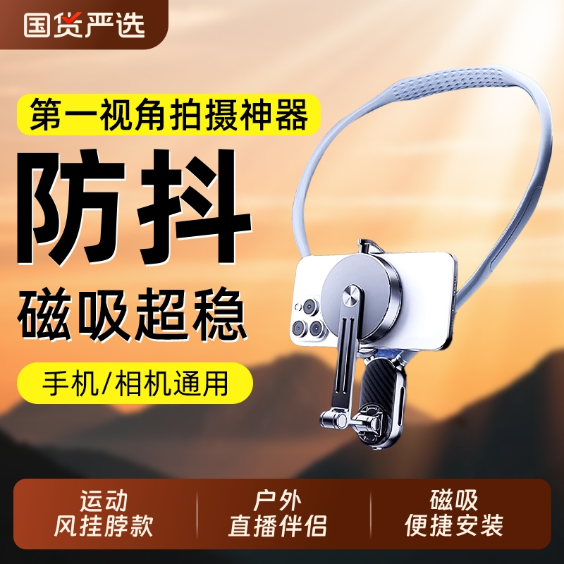 手机挂脖第一视角拍摄支架运动相机直播挂脖子式手机支架磁吸防抖固定胸前拍摄防抖直播VLOG骑行钓鱼拍摄神器