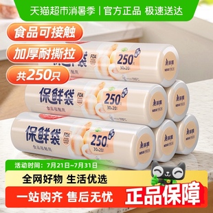 美丽雅厚实保鲜袋食品袋家用冰箱冷藏袋点断收纳加厚超市连卷袋