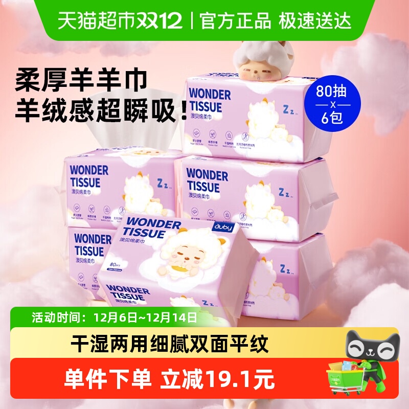 澳贝绵柔巾新生儿洗脸巾