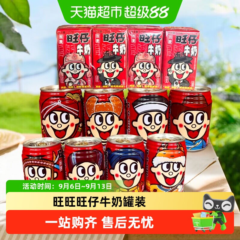 旺旺旺仔牛奶罐装复原乳图片