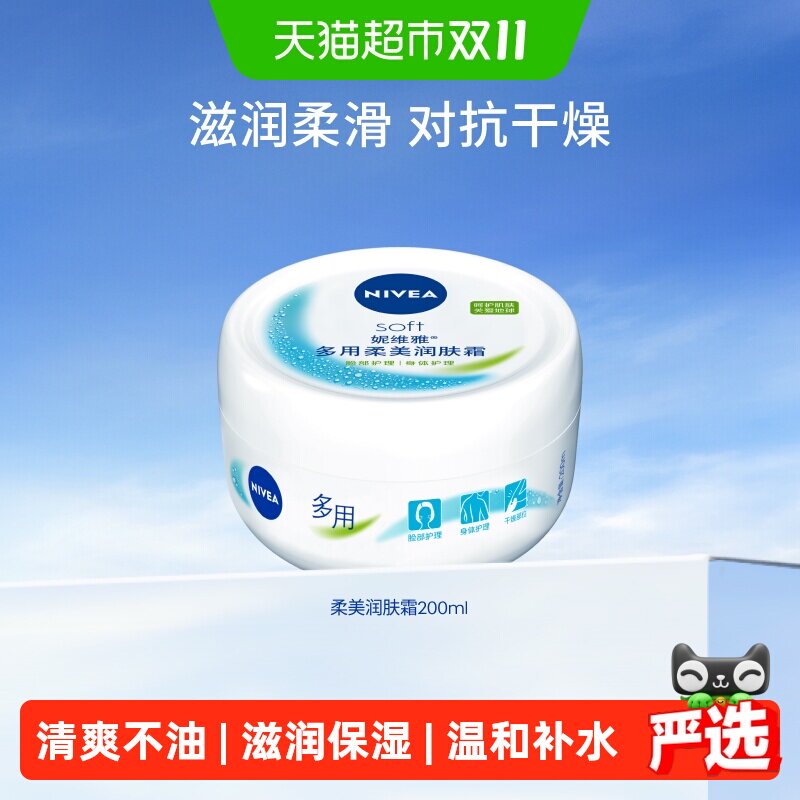 妮维雅柔美润肤霜200ml保湿补水温和滋润呵护乳液面霜清爽无油感