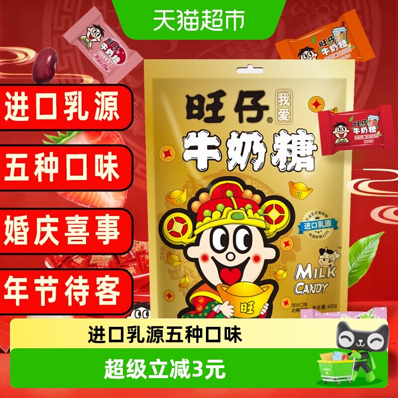 旺旺旺仔牛奶糖500g金袋装5种口味结婚喜糖酒席糖果送礼大礼包
