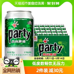 燕京啤酒8度party330ml*24听整箱