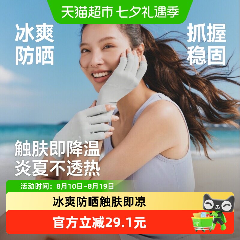 蕉下女士凉感透气防晒手套