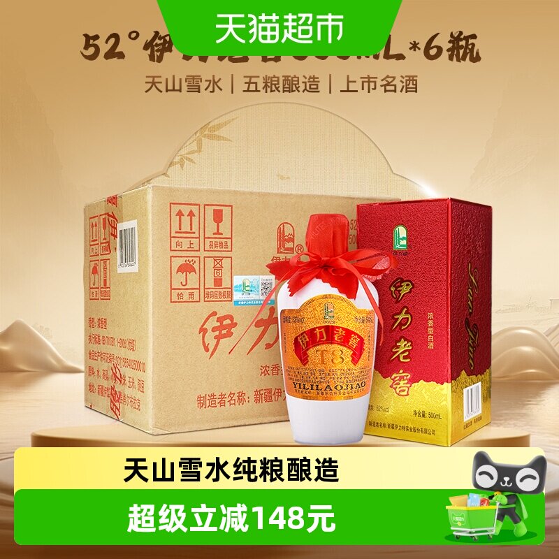 伊力特自营52度伊力老窖500ml*6瓶整箱装大老窖浓香型白酒送礼
