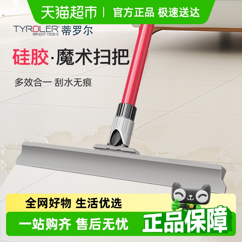 TYROLER硅胶魔术扫把扫刮一体