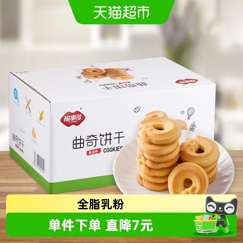 包邮福事多曲奇饼干黄油味800g食品整箱早餐糕点休闲零食礼盒囤货