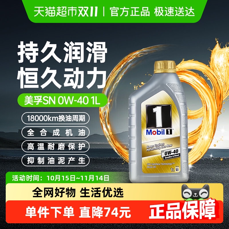 美孚0w40全合成汽车保养润滑油1L