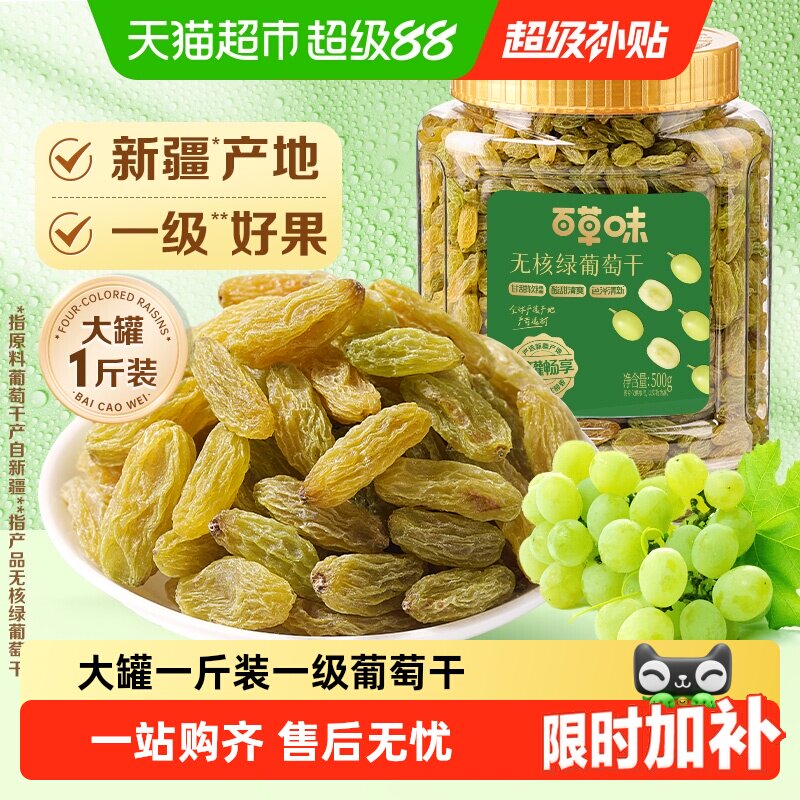 百草味无核绿葡萄干大罐装新疆特产免洗一级果干即食零食